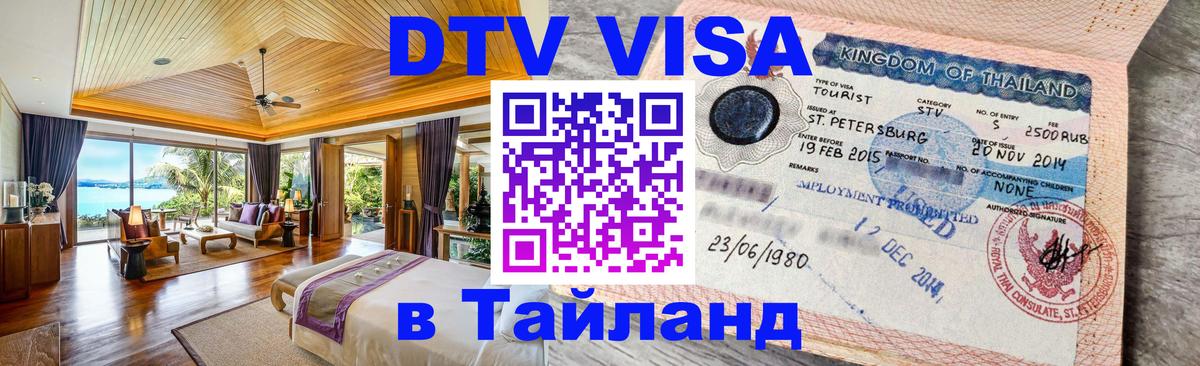 Оформление DTV визы под ключ: стоимость и тарифы, только загранпаспорт - Сухум  05.10.2025 